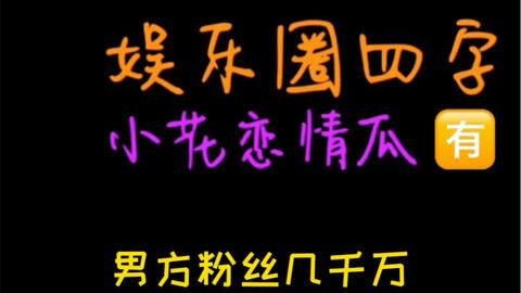吃瓜娱乐圈语音免费听,免费畅听吃瓜盛宴